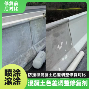 贞丰工程人必看！混凝土色差“面子难题”，一招修复不返工